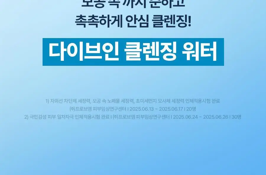 [NEW] 토리든 다이브인 저분자 히알루론산 클렌징워터 400ml 기획 (+100ml) 상세페이지 4